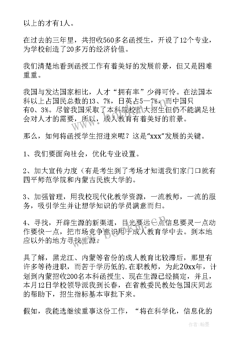 最新大学招生演讲稿 竞聘招生演讲稿(优秀7篇)