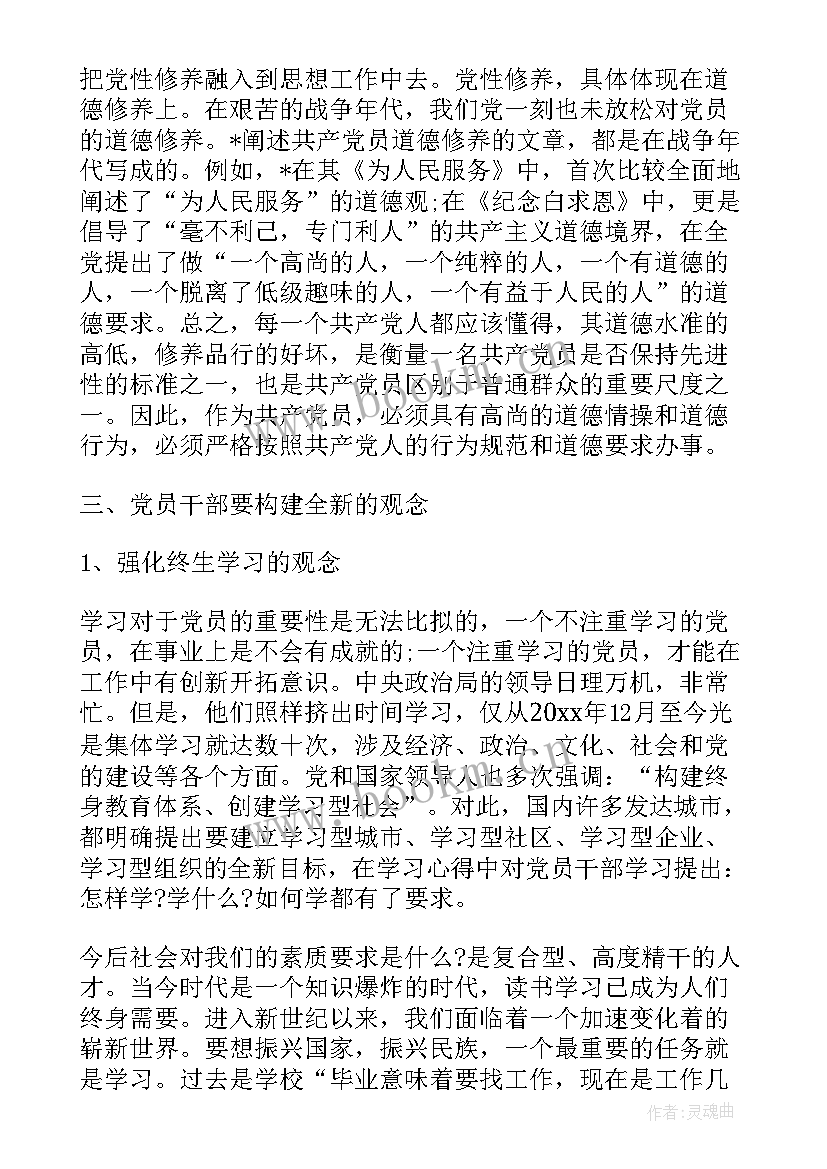 最新党员个人工作思想汇报 党员的个人思想汇报(汇总9篇)