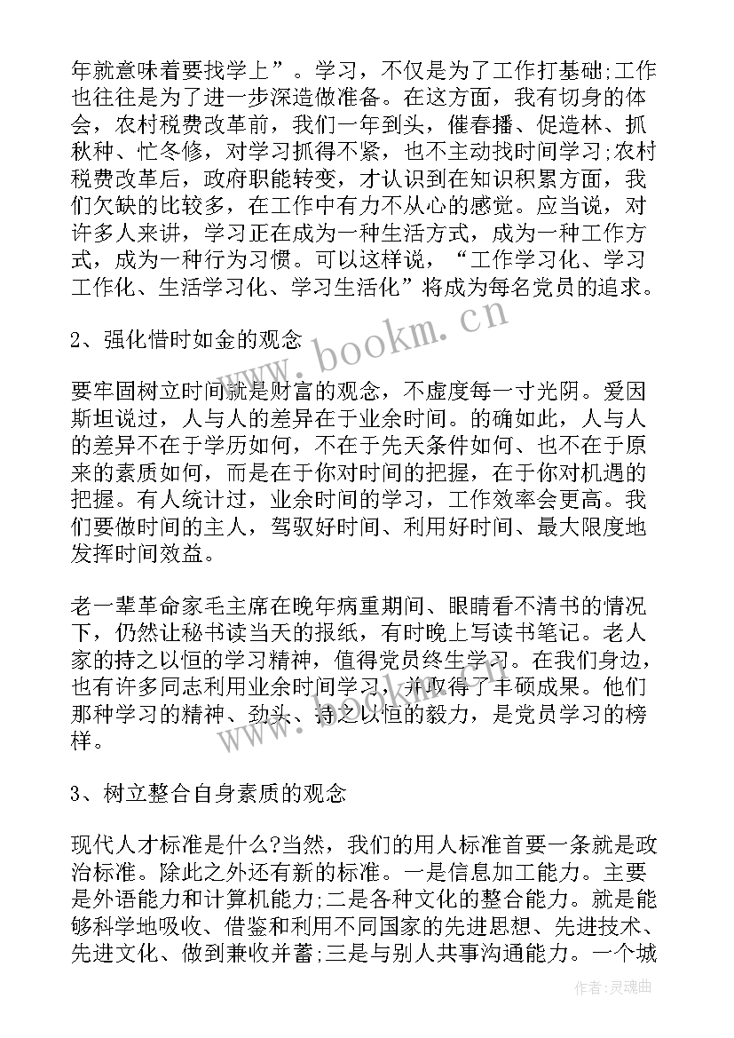 最新党员个人工作思想汇报 党员的个人思想汇报(汇总9篇)