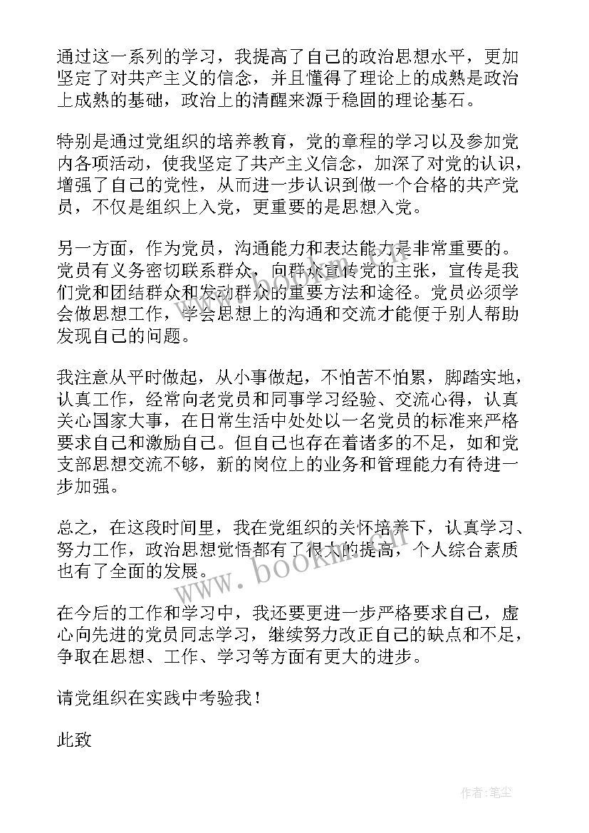 最新入党发展对象思想汇报版(精选10篇)