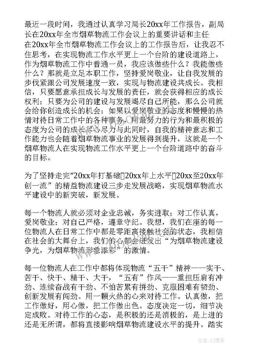 最新物流岗位实习周记(实用5篇)