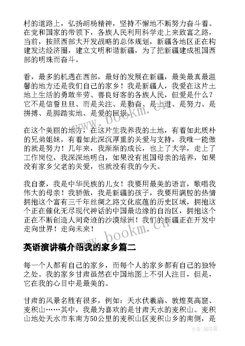 2023年英语演讲稿介绍我的家乡 我的家乡演讲稿(优质8篇)