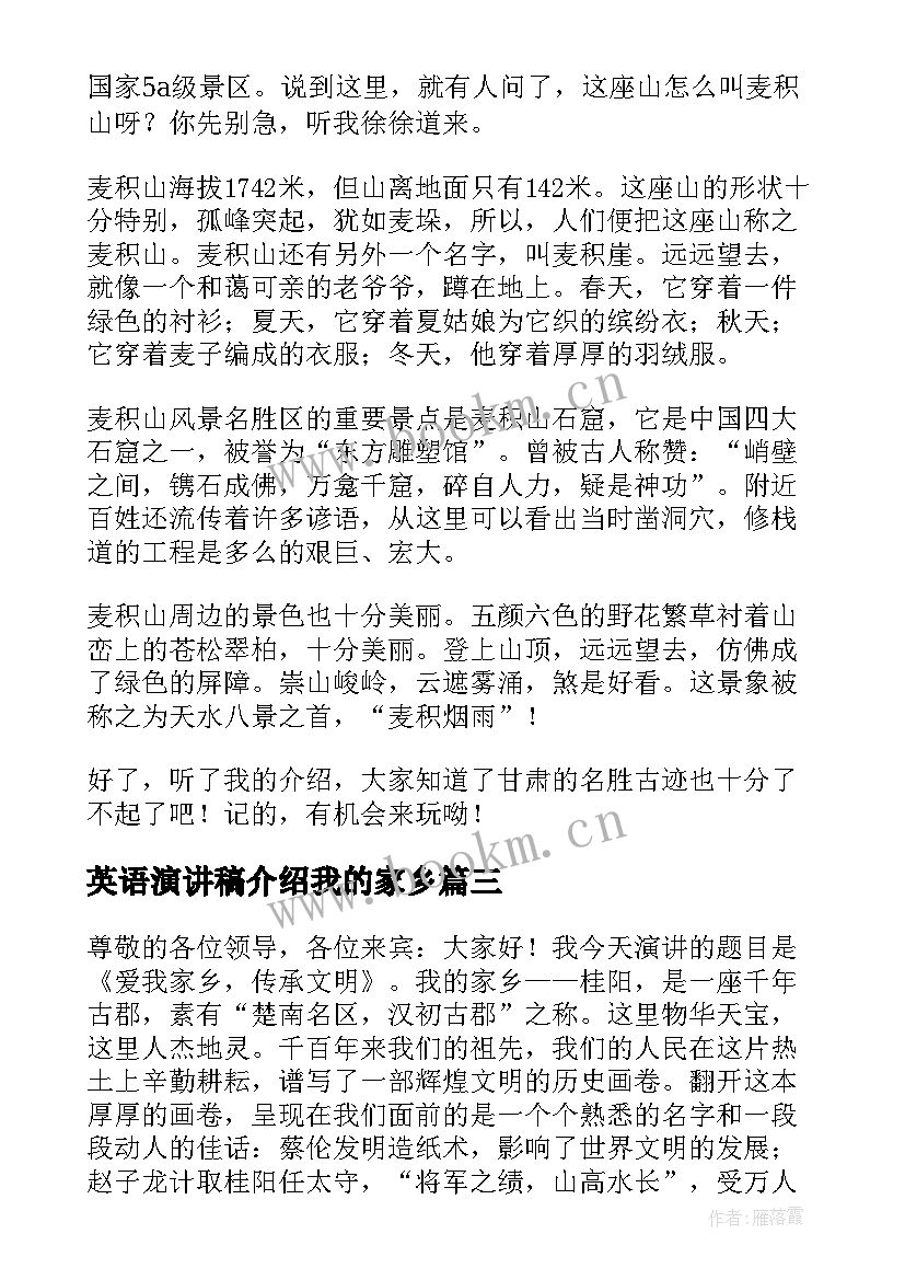 2023年英语演讲稿介绍我的家乡 我的家乡演讲稿(优质8篇)