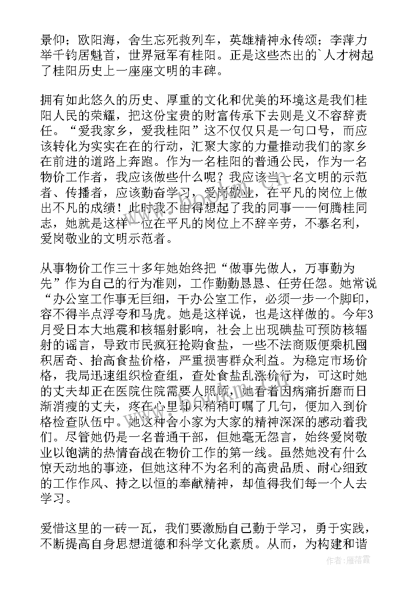 2023年英语演讲稿介绍我的家乡 我的家乡演讲稿(优质8篇)