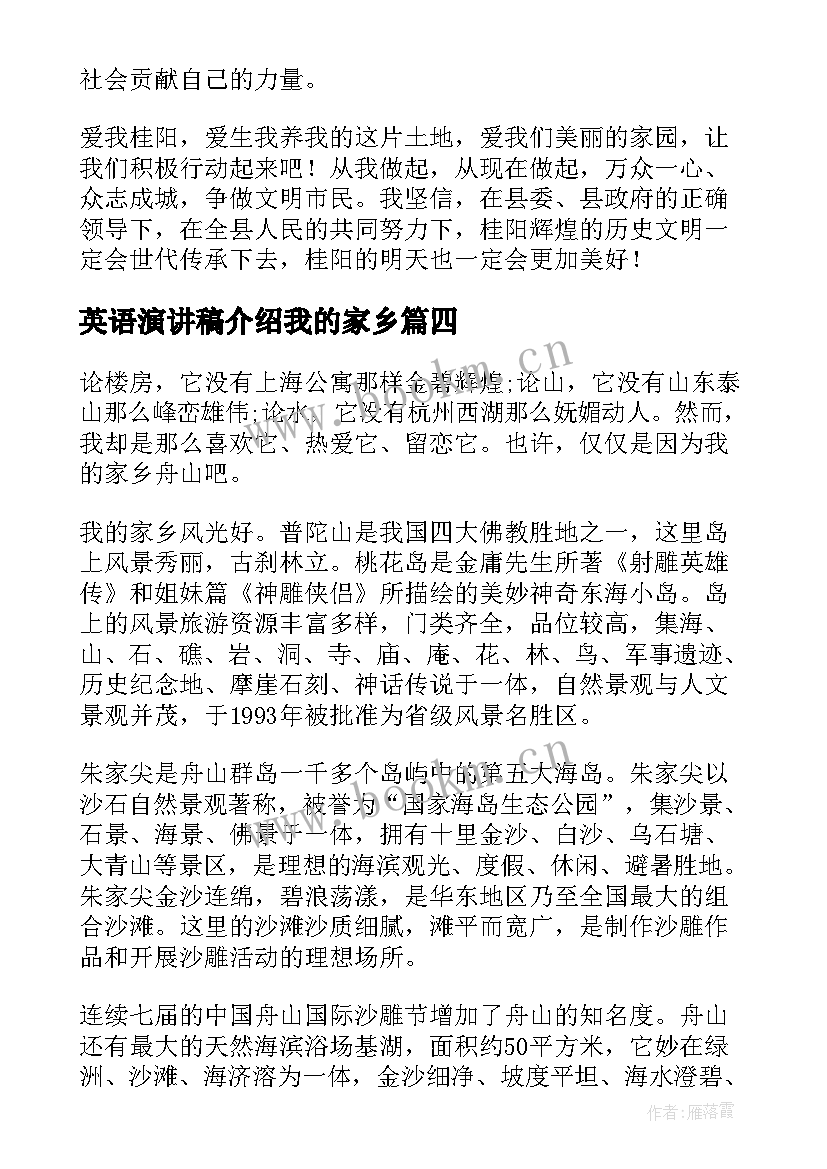 2023年英语演讲稿介绍我的家乡 我的家乡演讲稿(优质8篇)