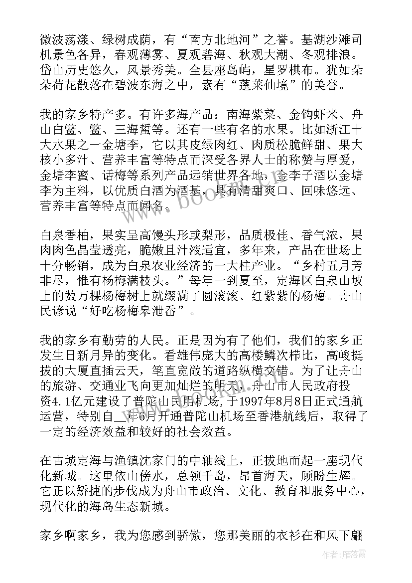 2023年英语演讲稿介绍我的家乡 我的家乡演讲稿(优质8篇)