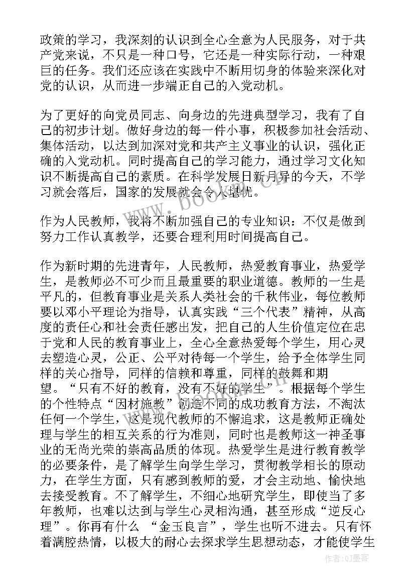 最新测绘工程师入党申请书(实用9篇)