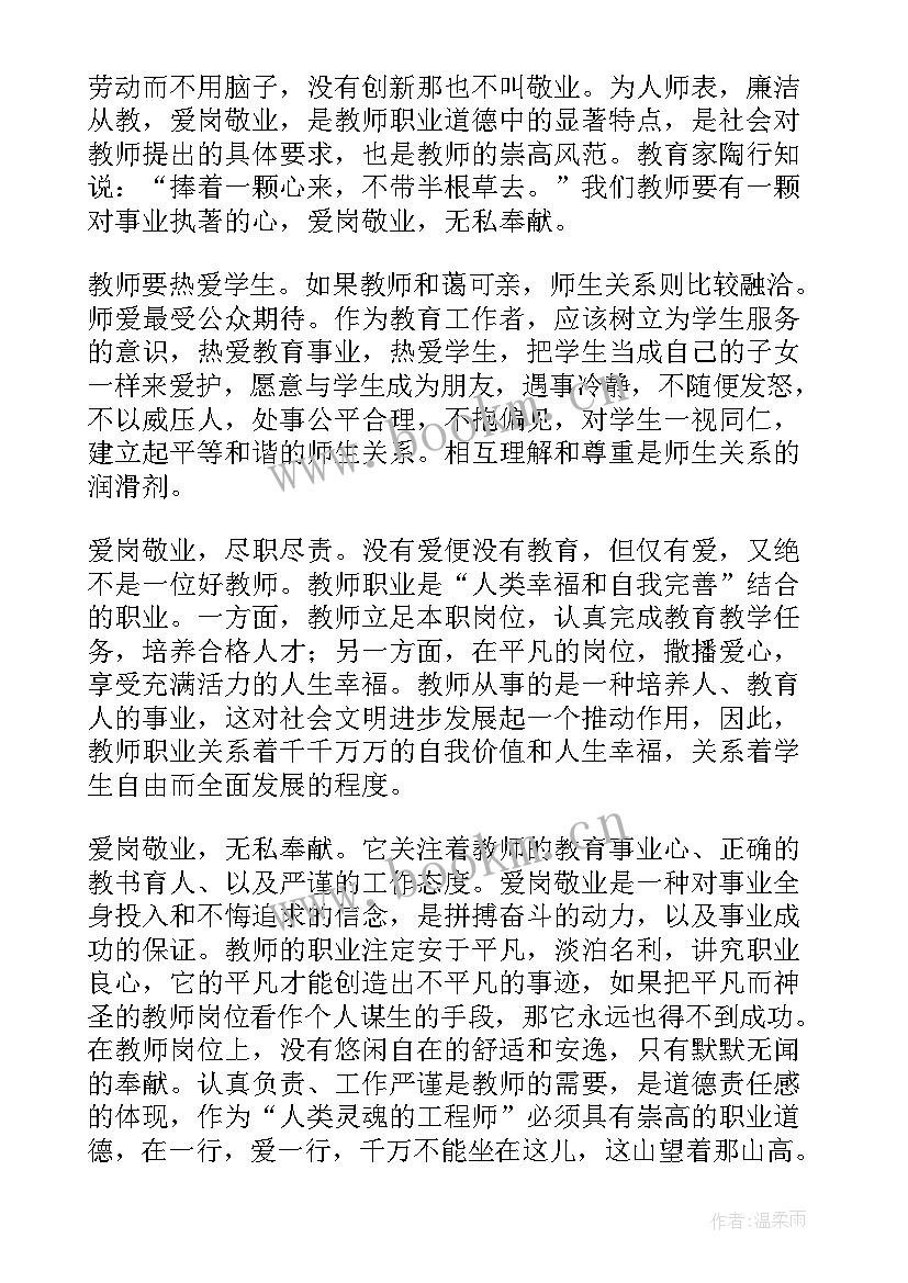 最新潜心育人心得体会(大全9篇)