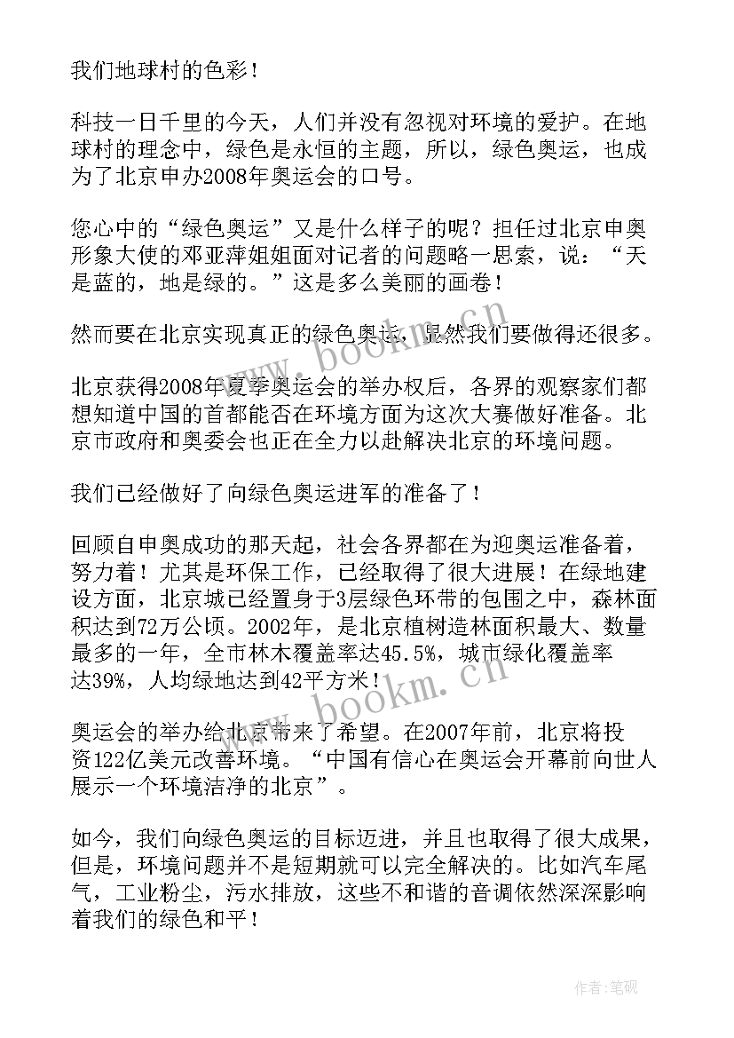 最新我心目中的三中 我心中的学校演讲稿(通用5篇)