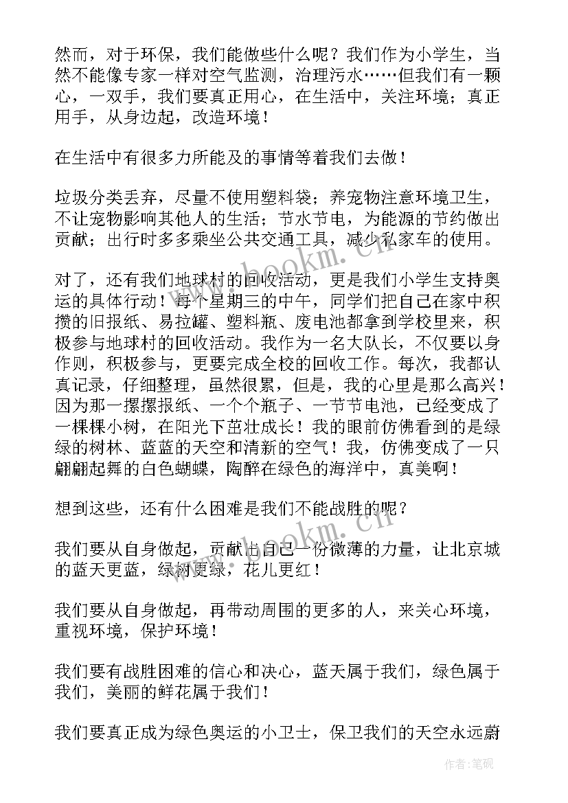 最新我心目中的三中 我心中的学校演讲稿(通用5篇)