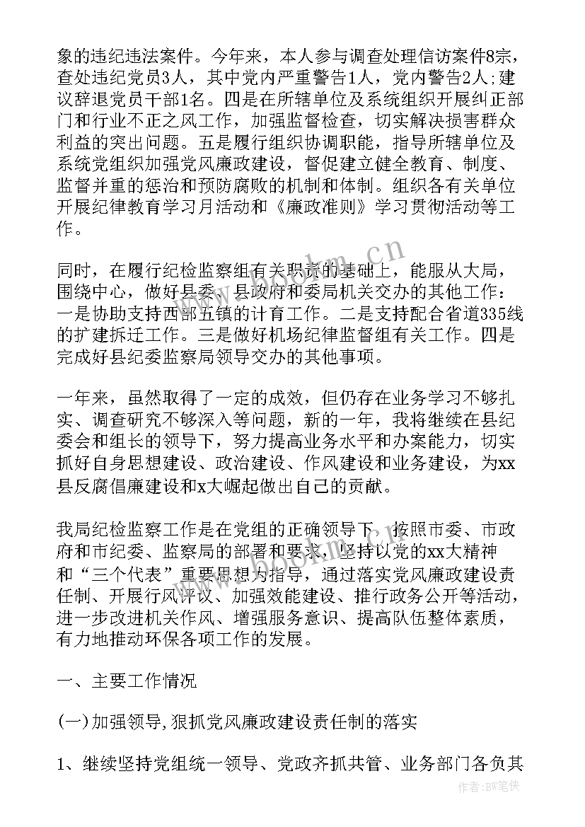 2023年纪检监察干部思想汇报 党员干部抗击疫情个人思想汇报(汇总10篇)