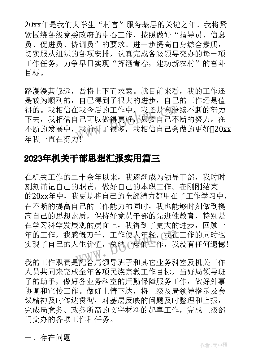 最新机关干部思想汇报(通用5篇)