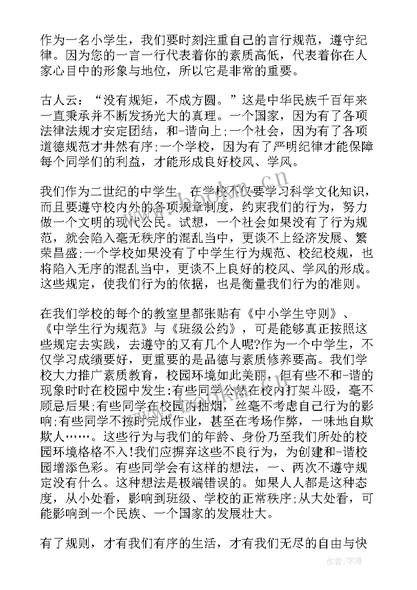 2023年讲文明守纪律心得体会 讲规矩守纪律演讲稿(通用8篇)