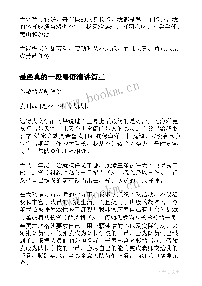 最新最经典的一段粤语演讲 面试时用粤语自我介绍(优质8篇)