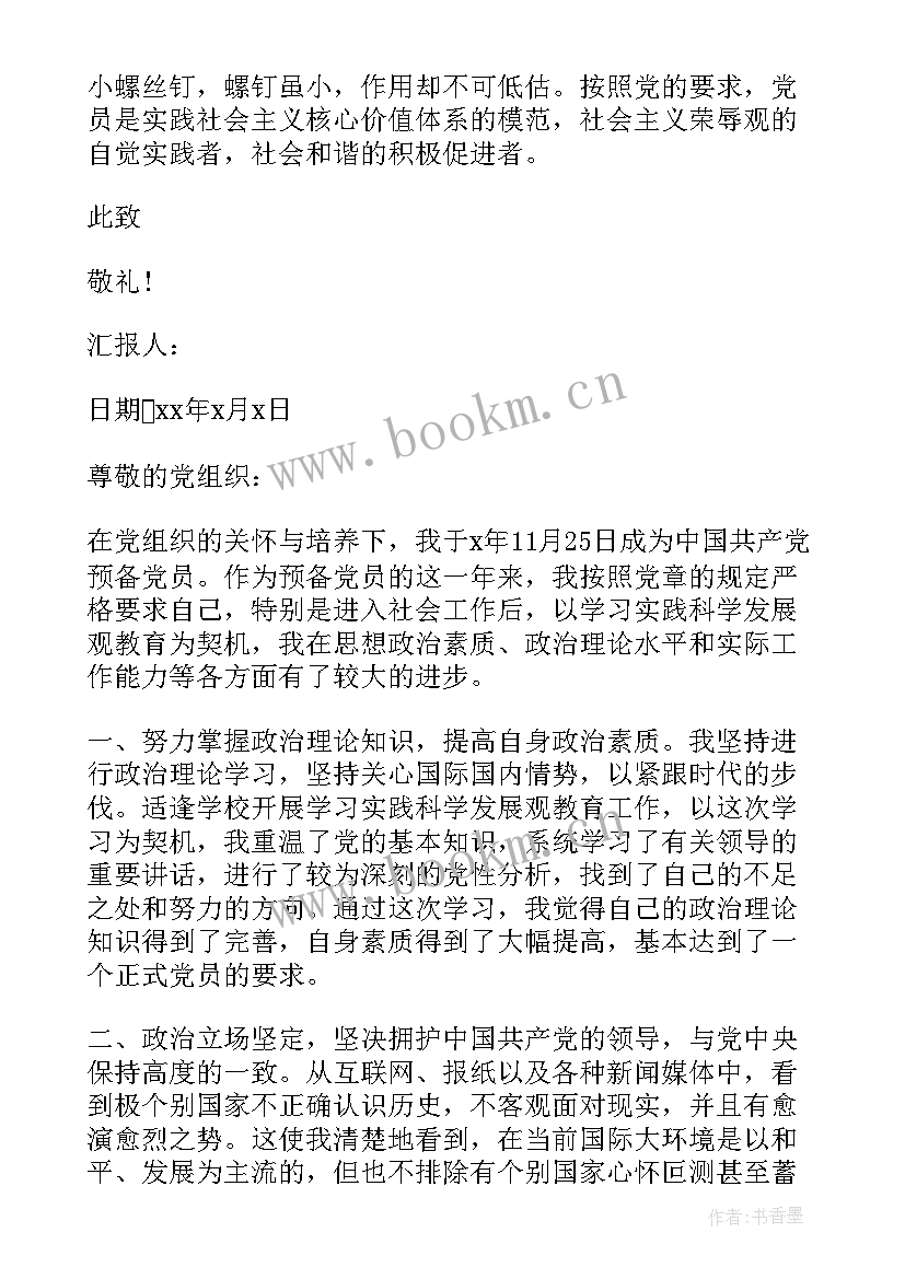 最新医务人员老党员思想汇报 医务人员入党思想汇报(优秀5篇)