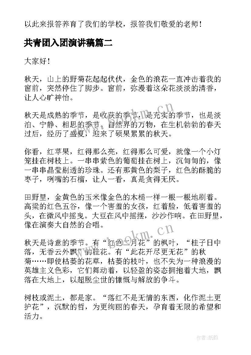 共青团入团演讲稿 歌颂祖国演讲稿(模板7篇)