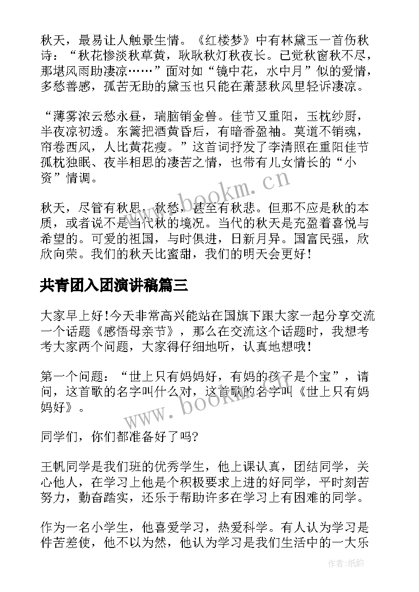 共青团入团演讲稿 歌颂祖国演讲稿(模板7篇)