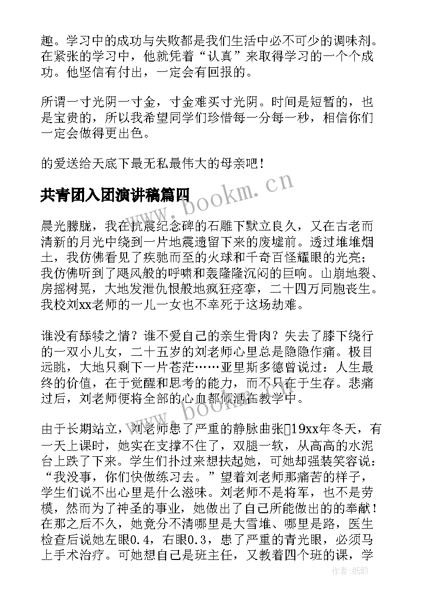 共青团入团演讲稿 歌颂祖国演讲稿(模板7篇)