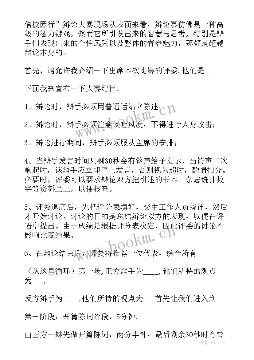 2023年辩论赛活动思想汇报(优质5篇)