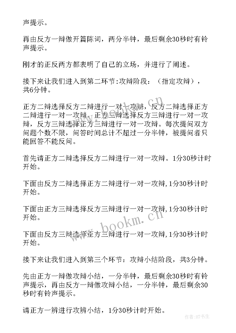 2023年辩论赛活动思想汇报(优质5篇)