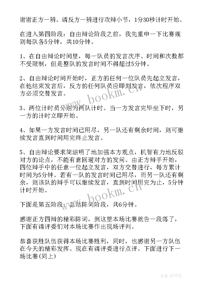 2023年辩论赛活动思想汇报(优质5篇)