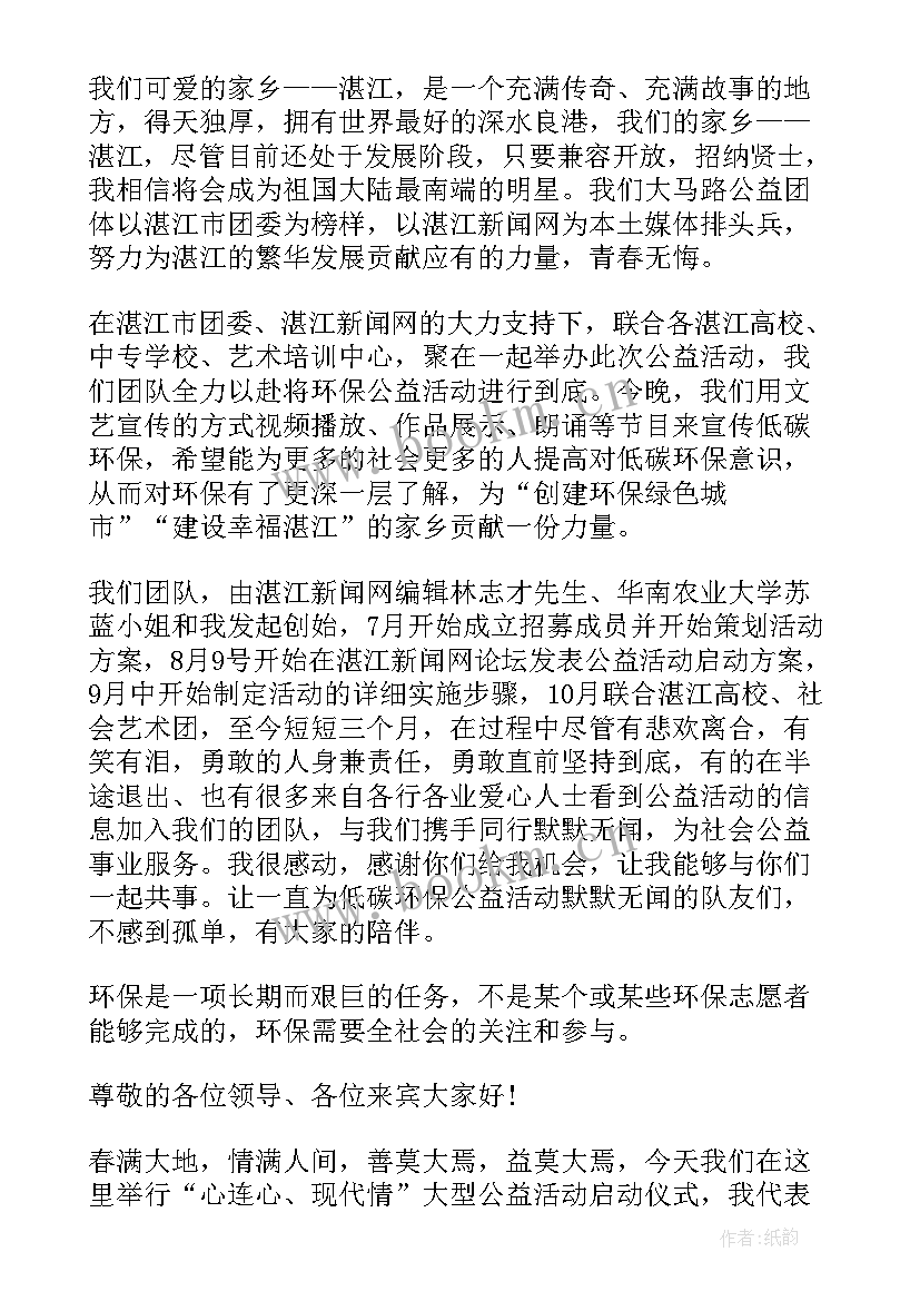 公益演讲稿八百字(通用9篇)