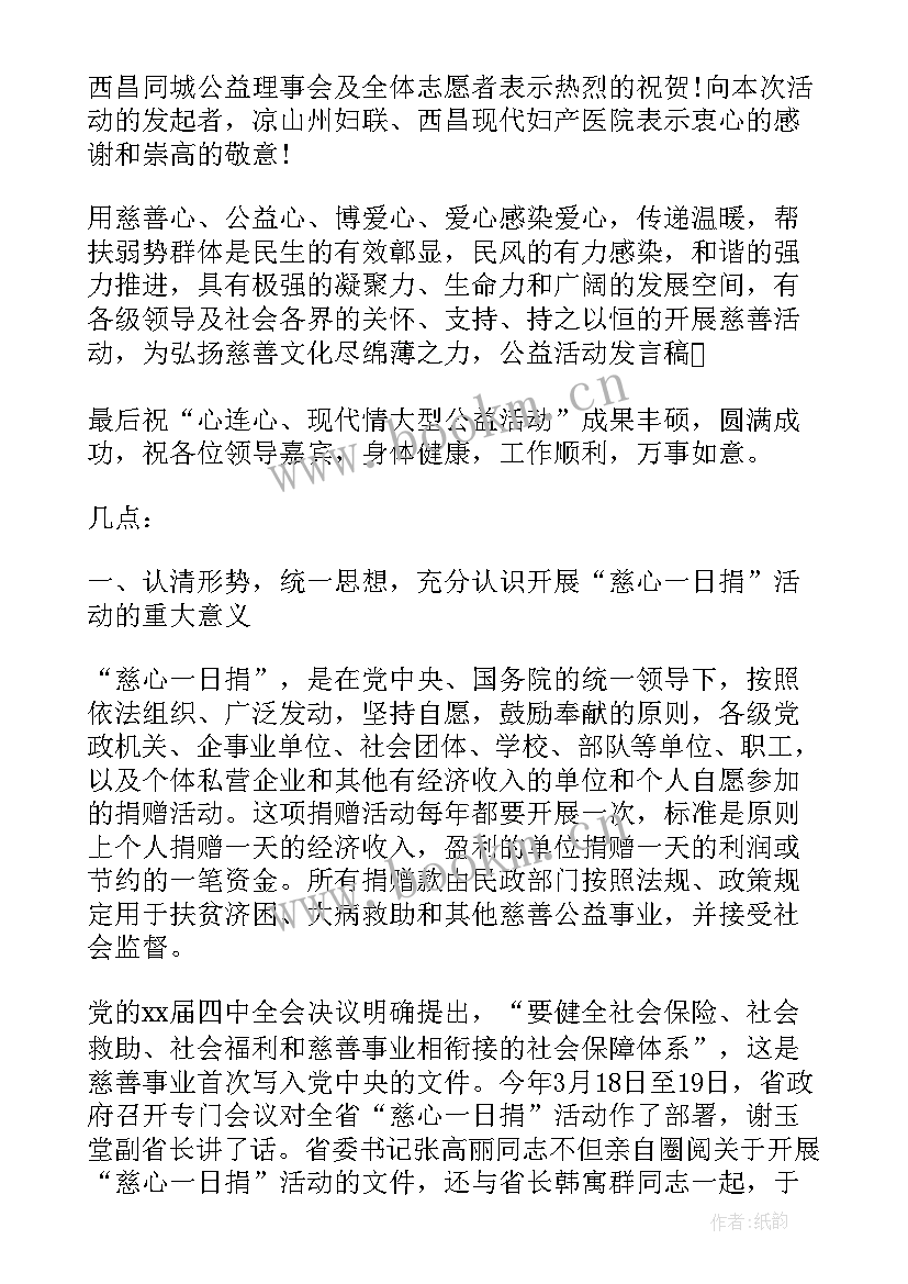 公益演讲稿八百字(通用9篇)