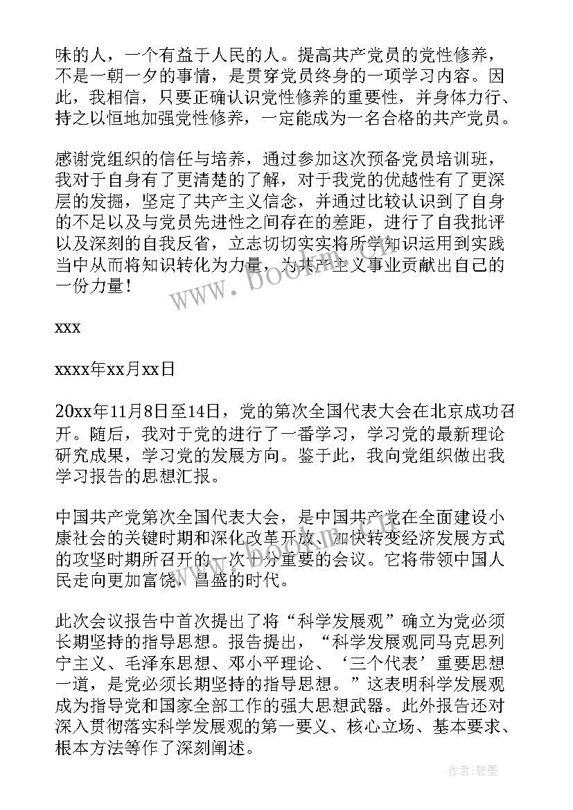 最新高考的思想汇报 党员思想汇报(汇总10篇)