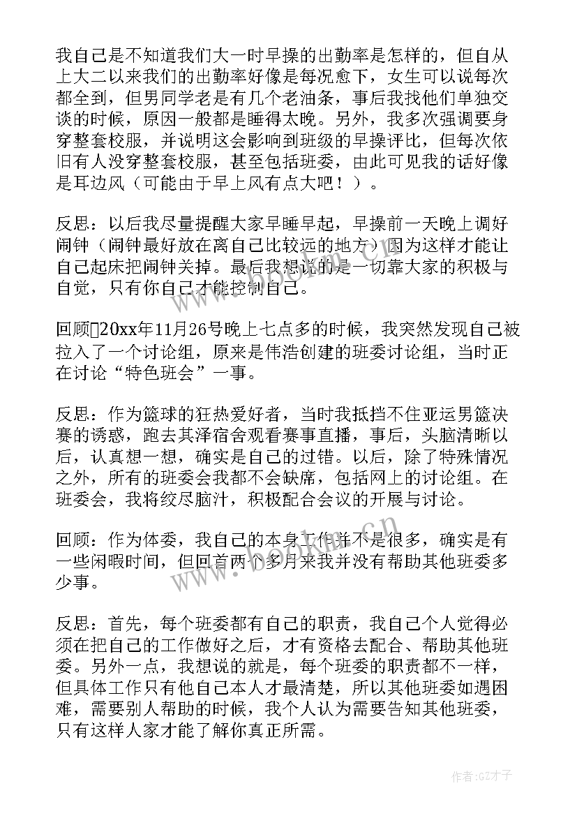 2023年使用违章电器的思想汇报 违章用电检讨书(精选5篇)