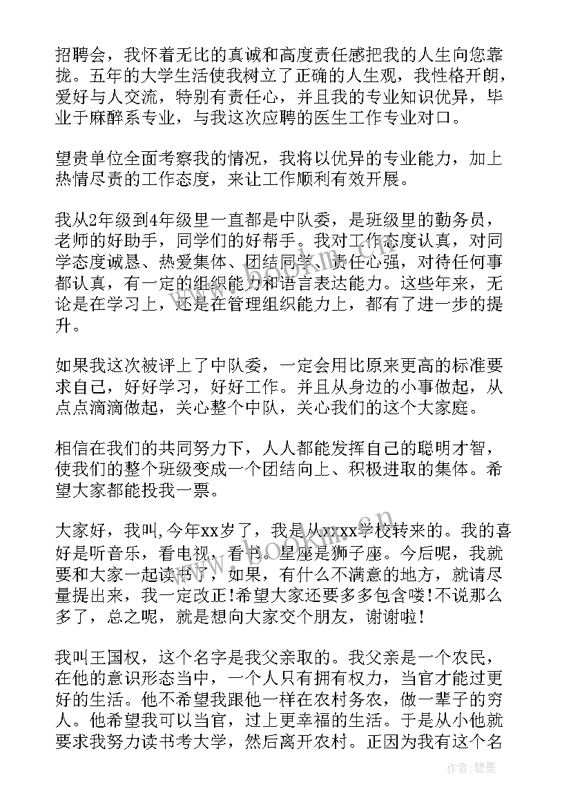 2023年介绍自己暗恋演讲稿(大全5篇)