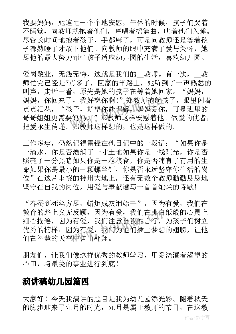 演讲稿幼儿园(优秀7篇)