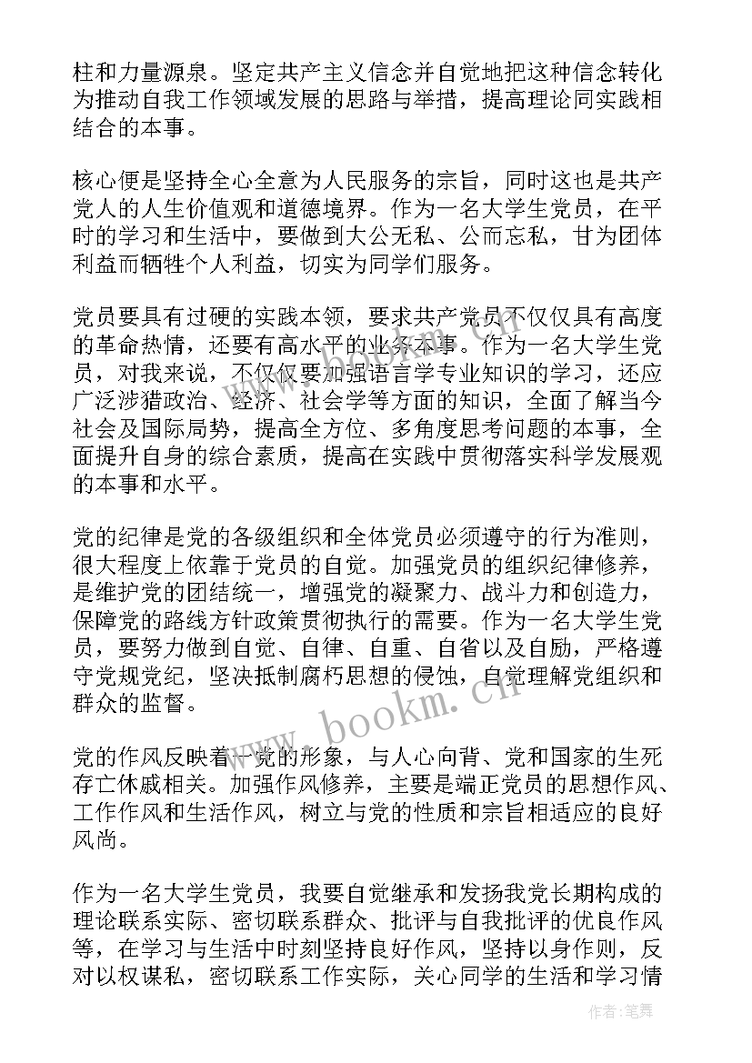 2023年党员五带头心得体会 党员思想汇报(精选5篇)