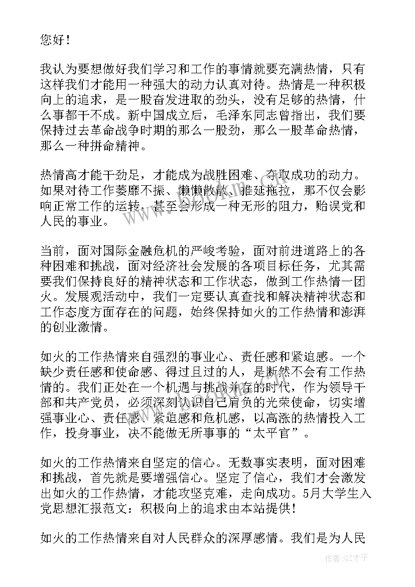 2023年企业积极分子思想汇报 入党积极分子思想汇报企业(模板6篇)