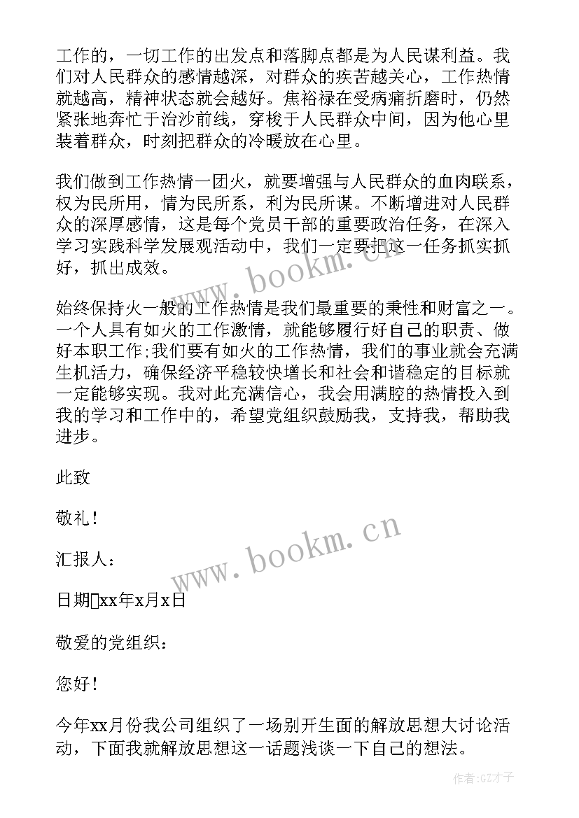 2023年企业积极分子思想汇报 入党积极分子思想汇报企业(模板6篇)