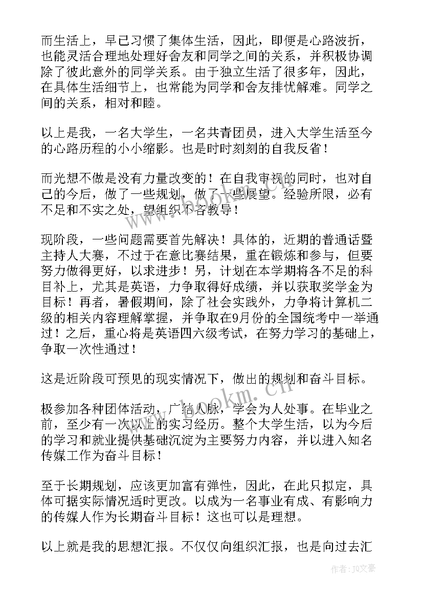 最新思想汇报共青团员 共青团员思想汇报(大全5篇)