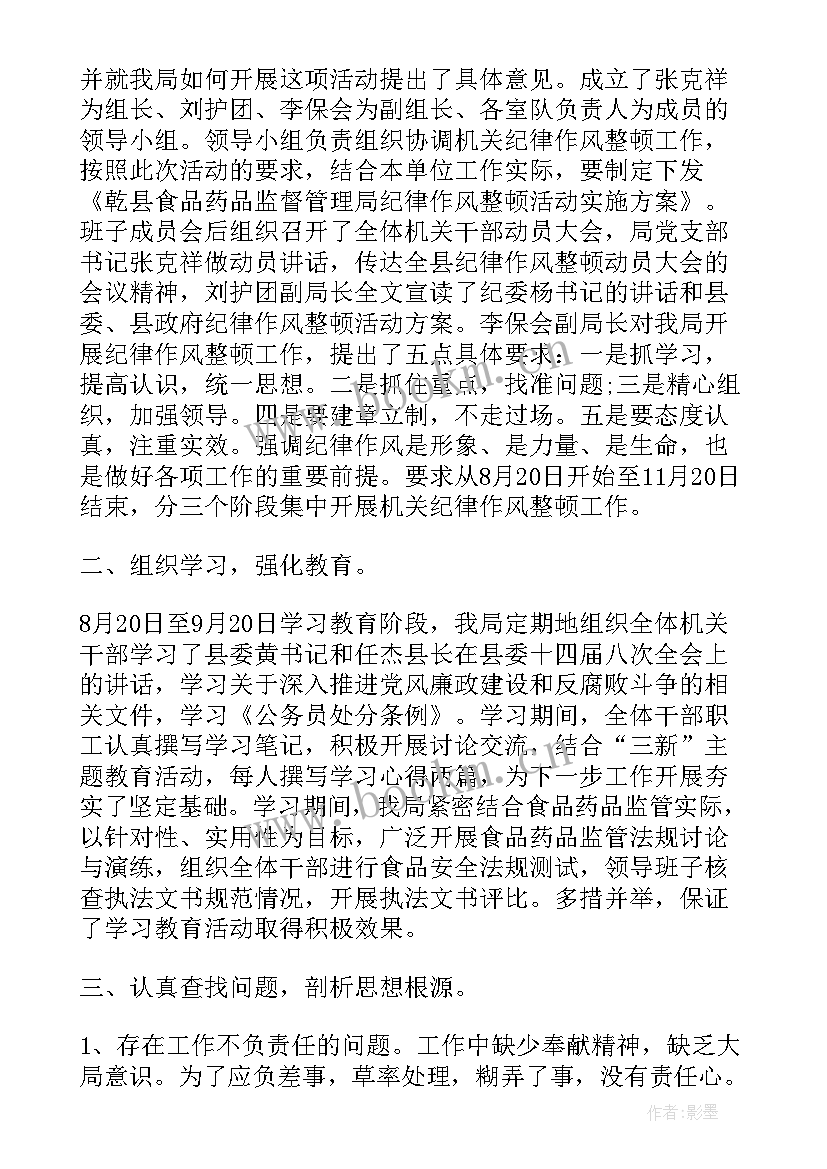 2023年军训从思想作风纪律 作风纪律方面的总结(汇总7篇)