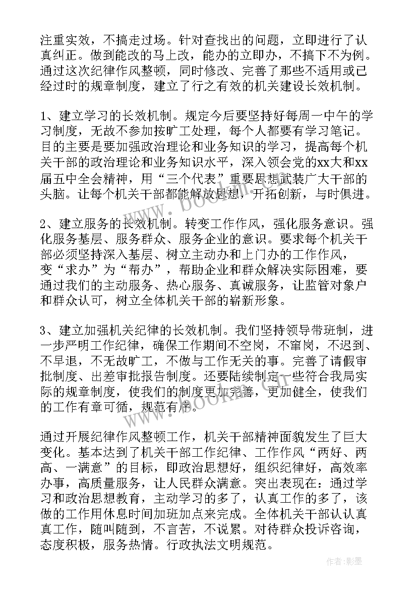 2023年军训从思想作风纪律 作风纪律方面的总结(汇总7篇)