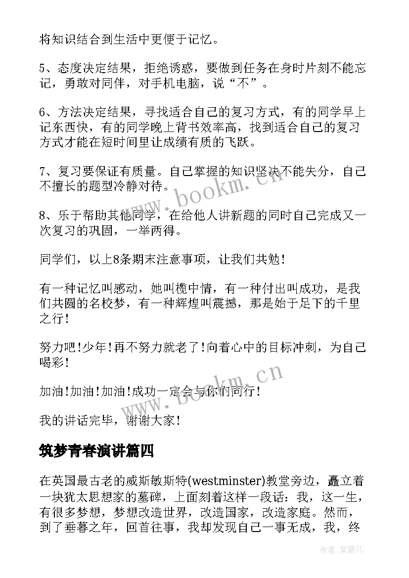 2023年筑梦青春演讲(优秀7篇)