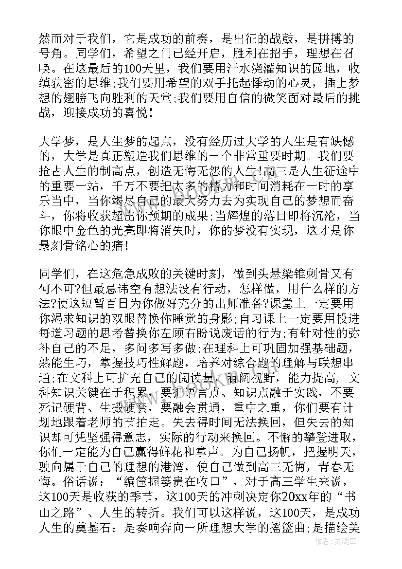 备战高三演讲稿(通用7篇)