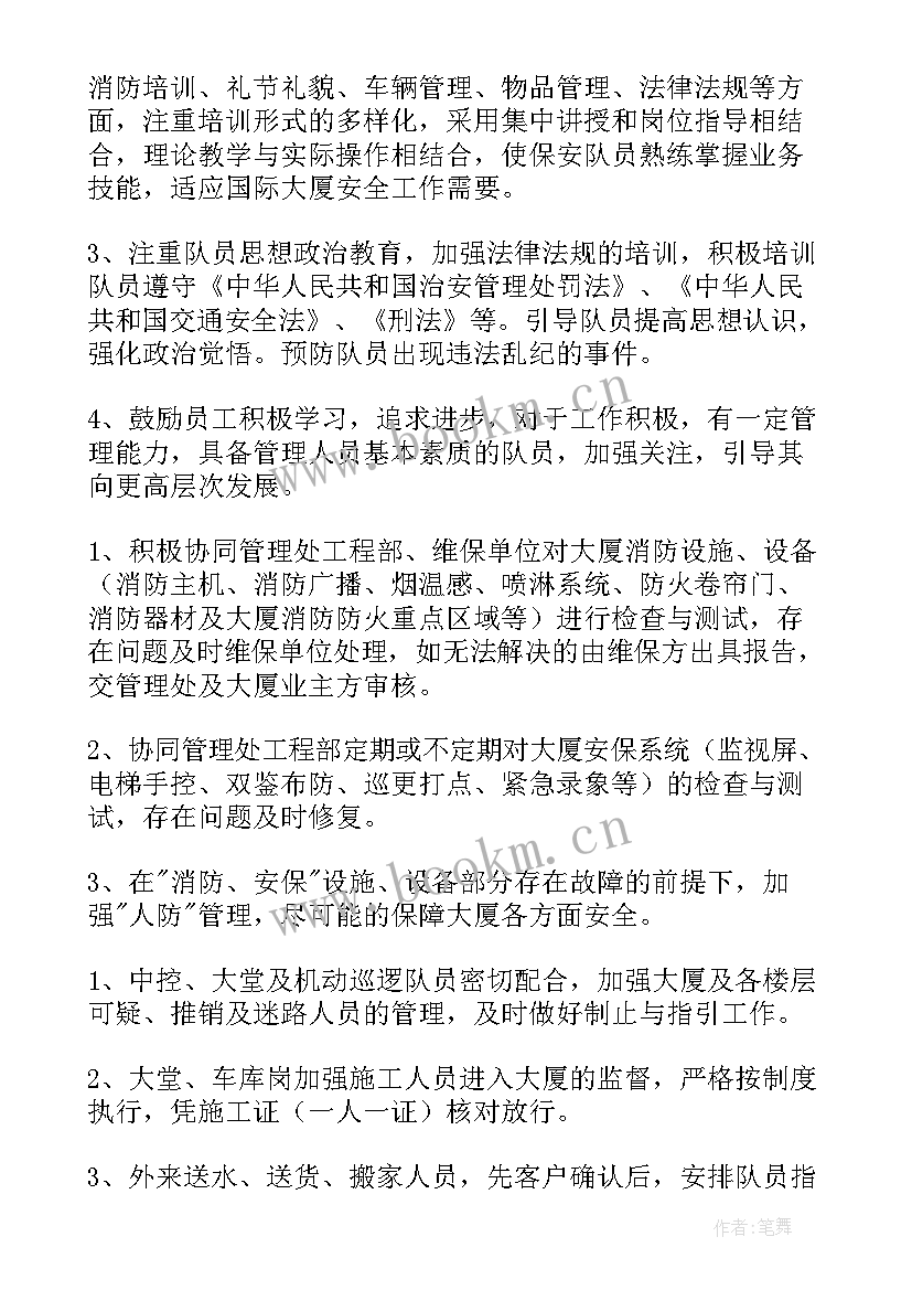 保安公司工作思想汇报(通用5篇)