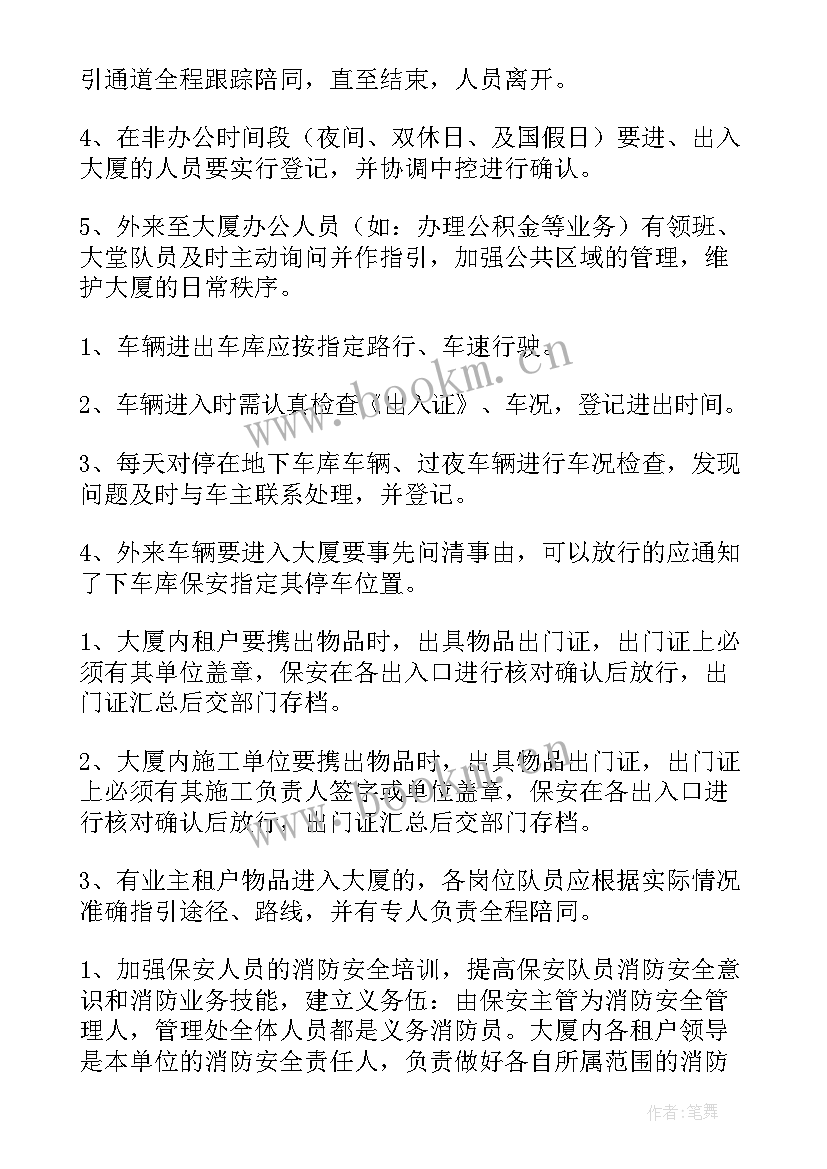 保安公司工作思想汇报(通用5篇)