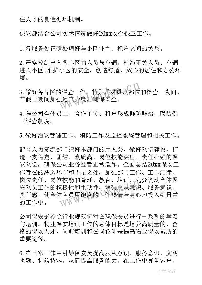 保安公司工作思想汇报(通用5篇)