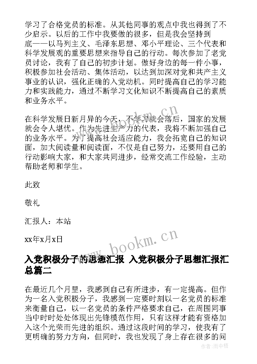 2023年入党积极分子的思想汇报 入党积极分子思想汇报(模板5篇)