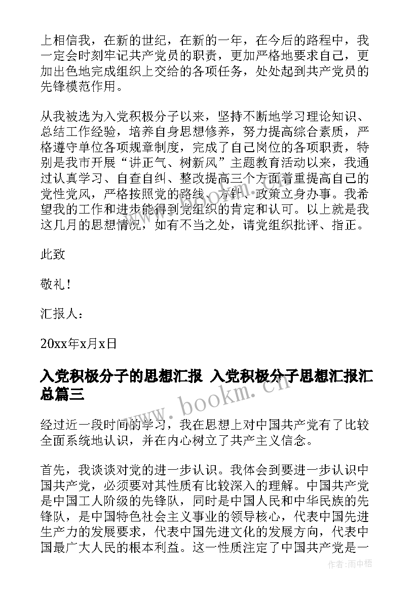 2023年入党积极分子的思想汇报 入党积极分子思想汇报(模板5篇)