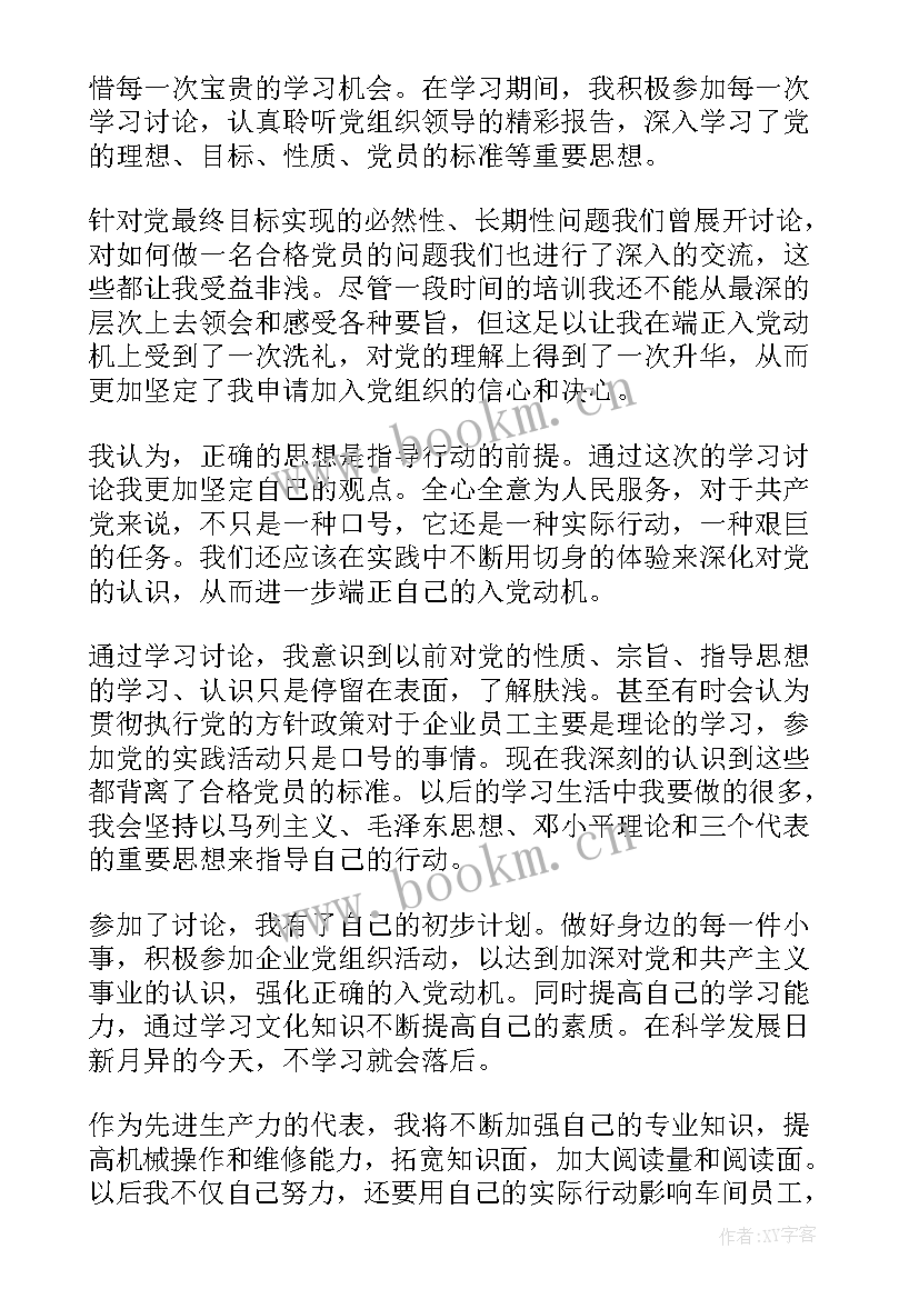 2023年企业员工入党积极分子思想汇报 企业入党积极分子思想汇报格式(精选6篇)