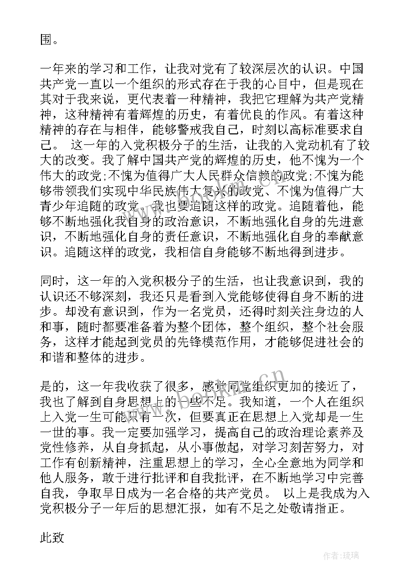 2023年思想汇报会议 基层职工入党思想汇报(实用5篇)