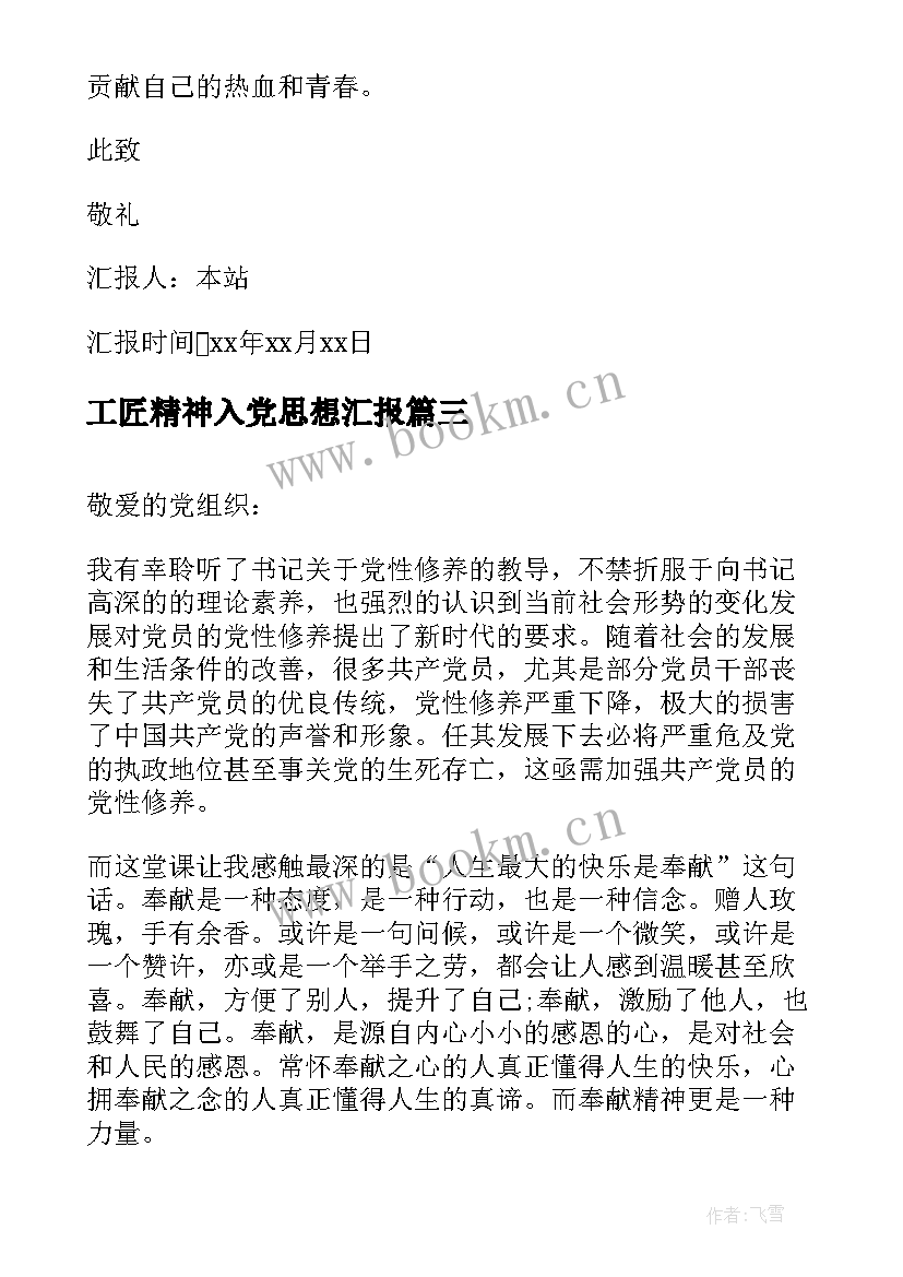 工匠精神入党思想汇报(实用7篇)