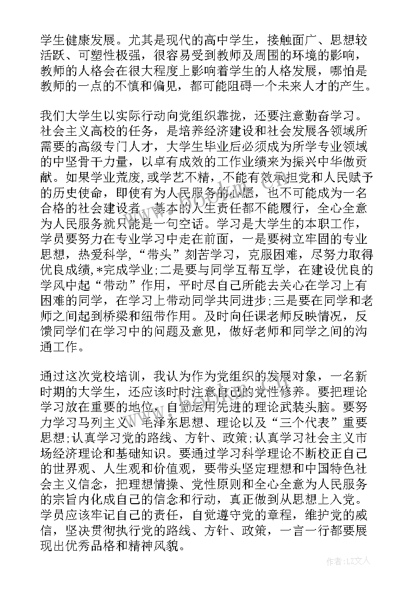 2023年大学生预备期党员思想汇报(优质5篇)