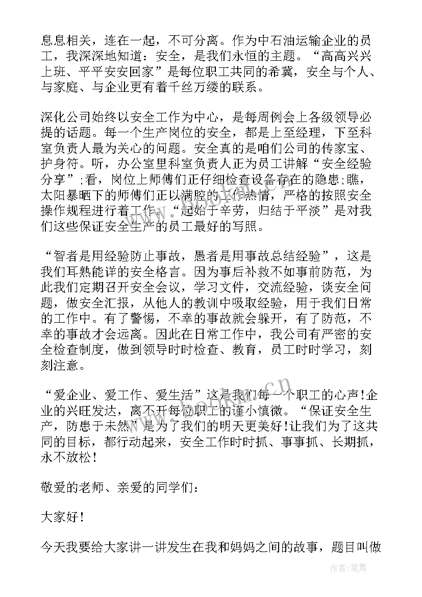 2023年抒情演讲稿两分钟(优质8篇)