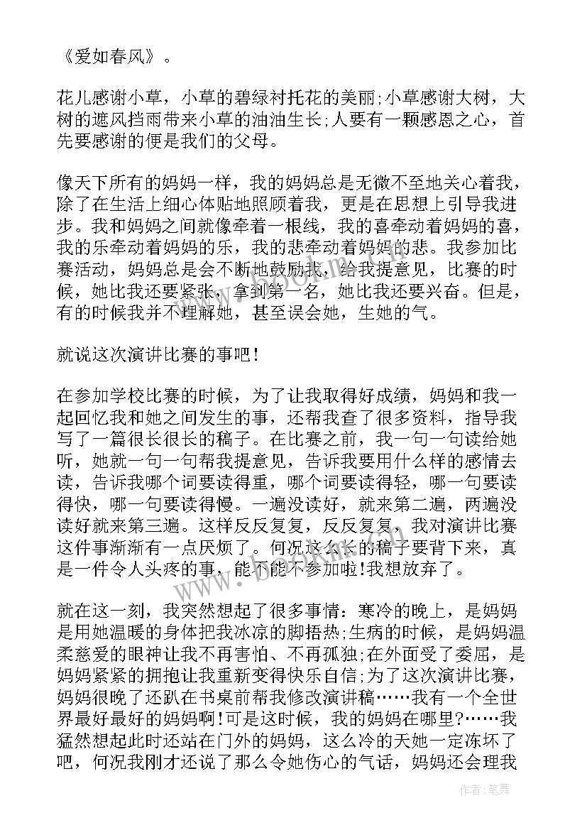 2023年抒情演讲稿两分钟(优质8篇)